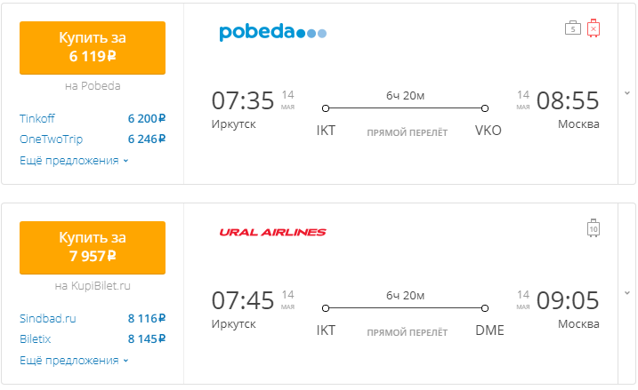 Иркутск купить билеты на самолет из москвы что такое код авиабилета