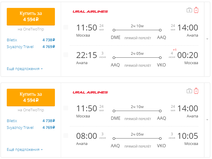 билеты самолет из москвы до анапы