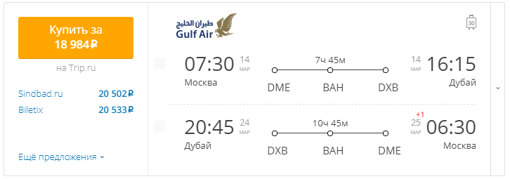 Сколько стоит билет москва дубай на самолете. Москва Дубай авиабилеты. Билеты в Дубай из Москвы. Сколько билет в Дубай. Сколько стают билеты в Дубаи.