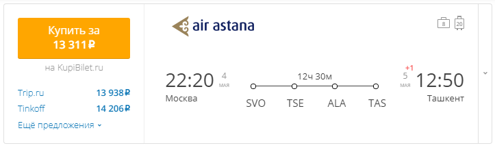 Москва ташкент авиабилет самый дешевый октябрь билеты на самолет москва маврикий москва