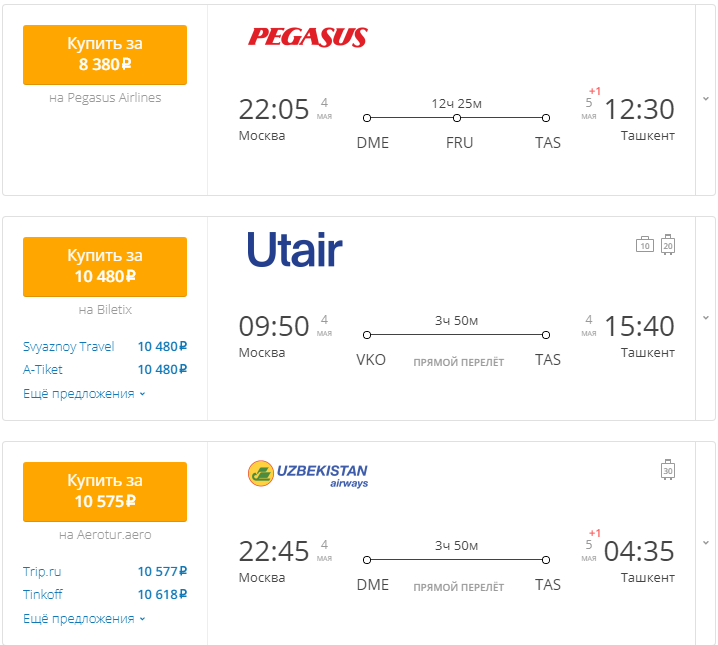 Авиабилет сколько стоит в москве ташкент билеты на самолет саравиа