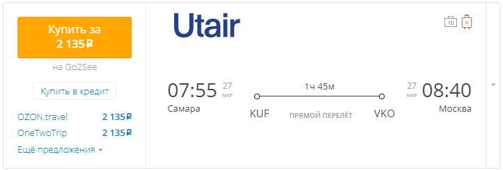 билеты авиабилеты из самары в москву