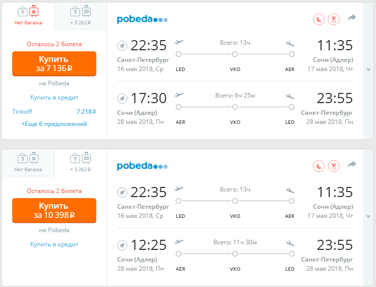 Авиабилета дешевые санкт петербург сочи цены билетов на самолет до берлина